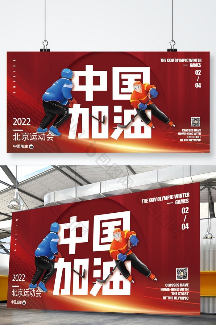 北京2022运动会相约北京展板图片图片
