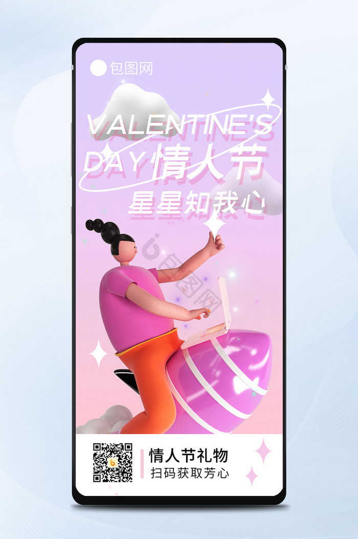 粉色情人节情告白214伴侣情人节手机海图片