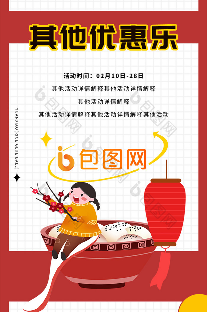 元宵节汤圆春节新年喜庆促销营销h5长图