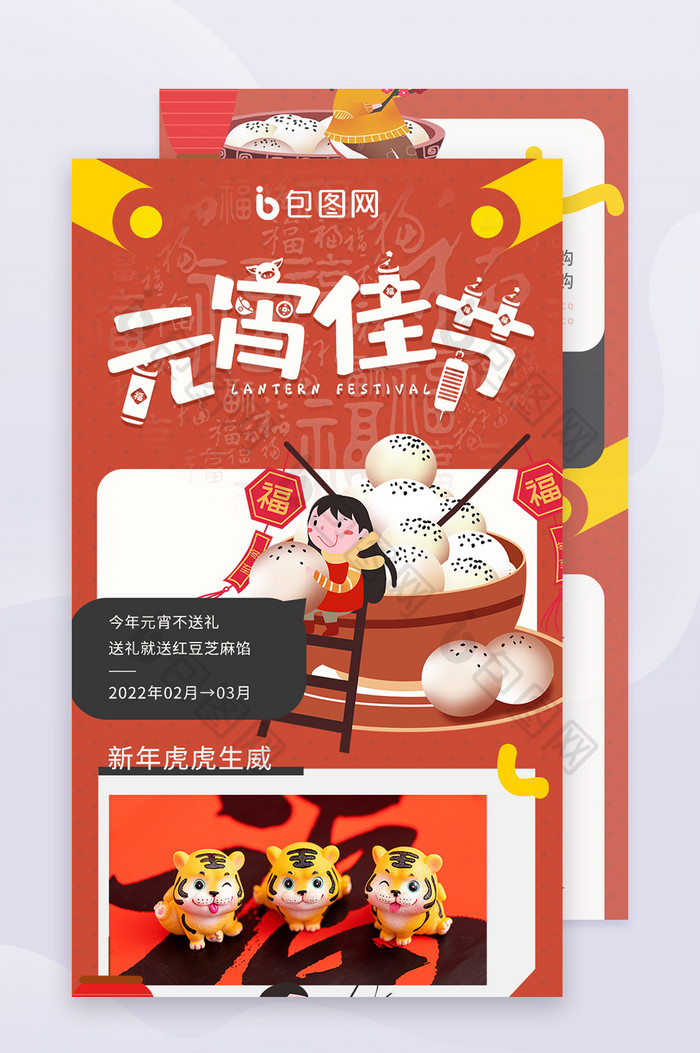 汤圆元宵节春节新年喜庆促销营销h5长图