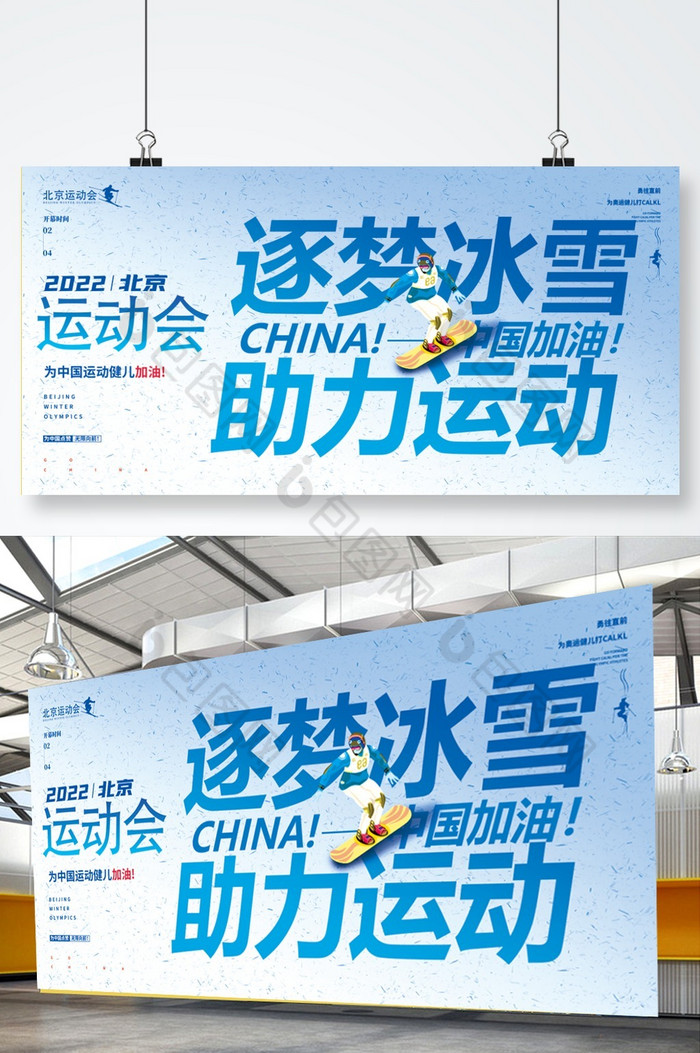 北京冬季运动会展板图片图片