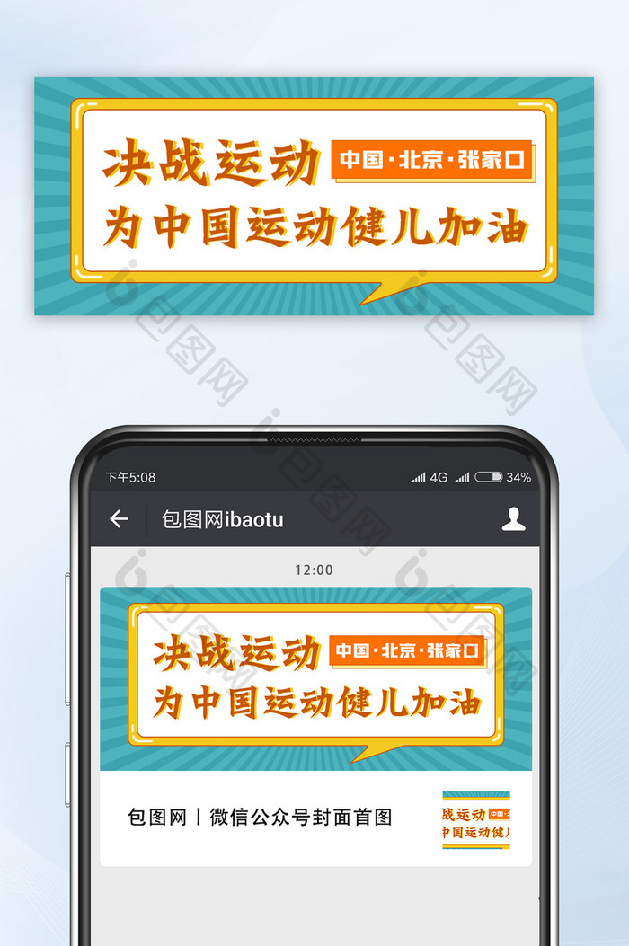 扁平风2022北京运动会微信公众号首图