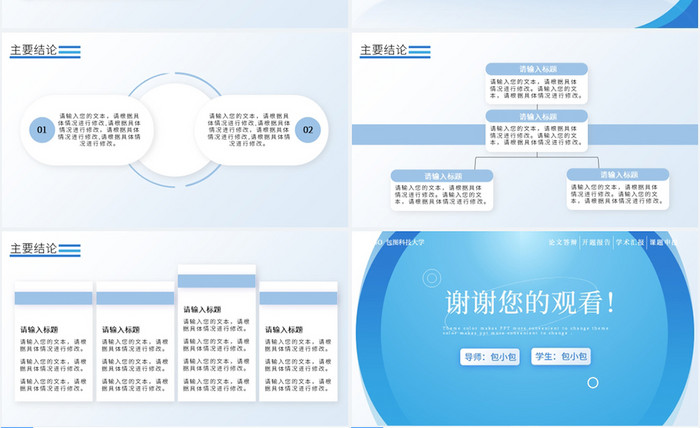蓝色简约毕业答辩开题报告教育PPT模板