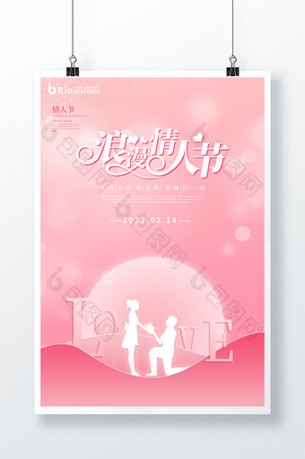 粉色唯美浪漫情人节求婚海报图片