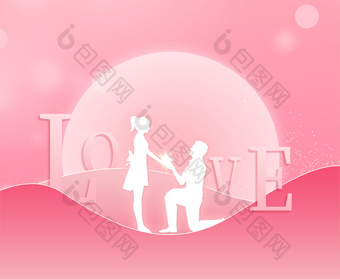 粉色唯美浪漫情人节求婚海报