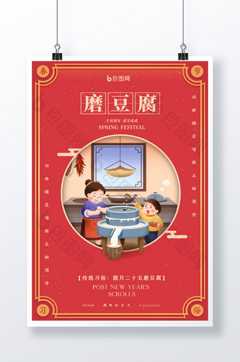 简约传统春节新年风俗习俗宣传海报图片