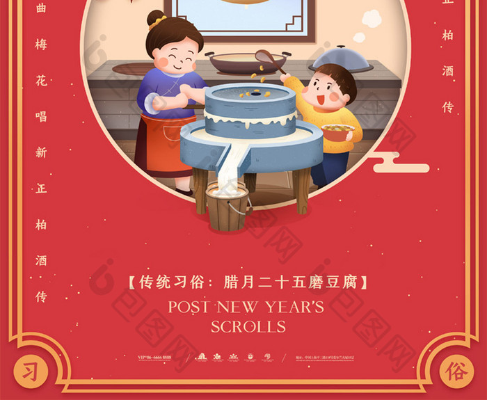 简约传统春节新年风俗习俗宣传海报