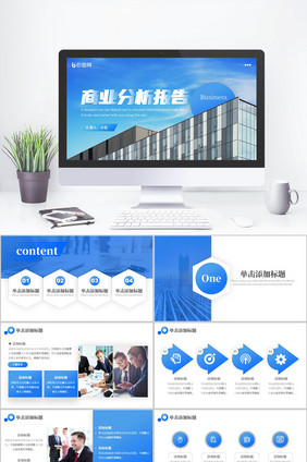 蓝色商务风商业分析报告商务汇报PPT模板