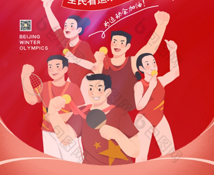 2022北京运动会夺金时刻创意海报设计