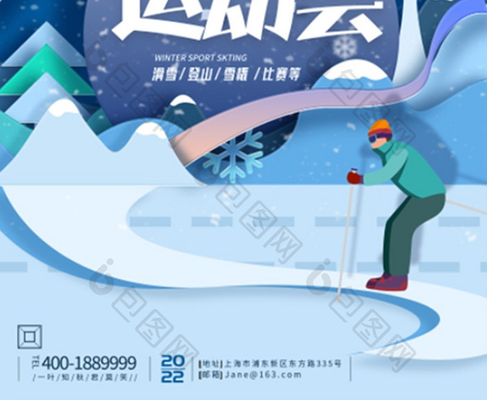 简约创意2022年冬季运动会海报