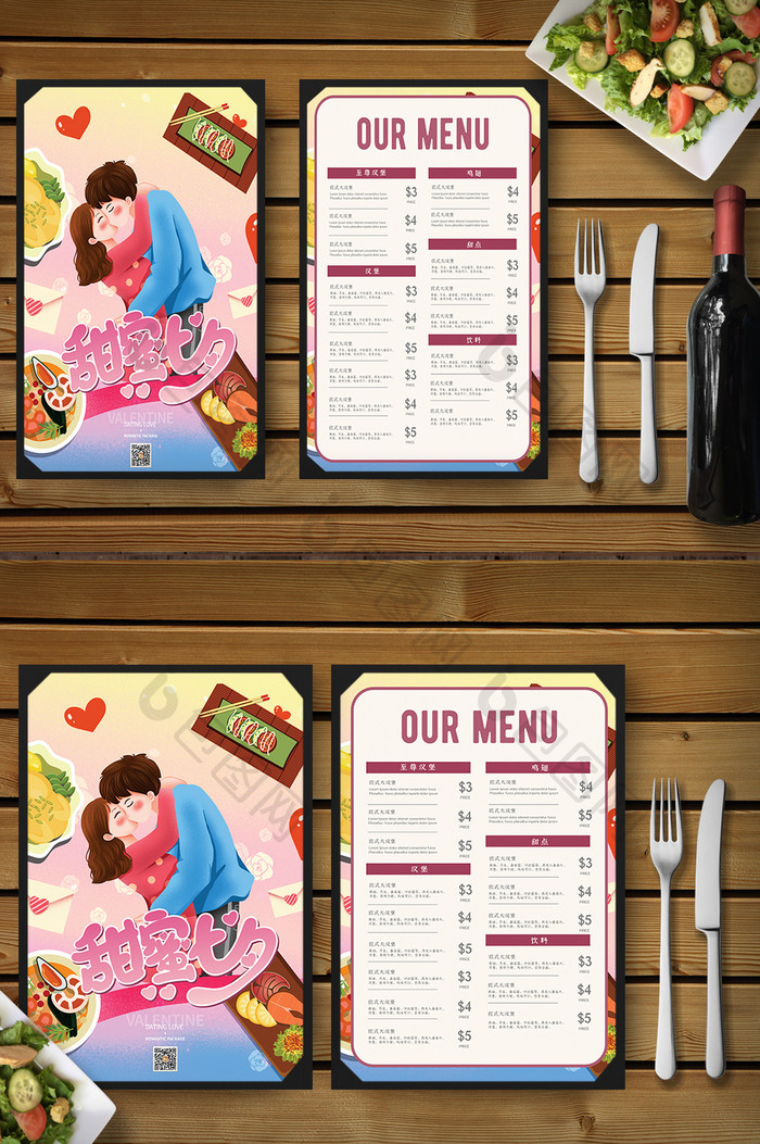 节日营销情人节情侣套餐宣传菜单