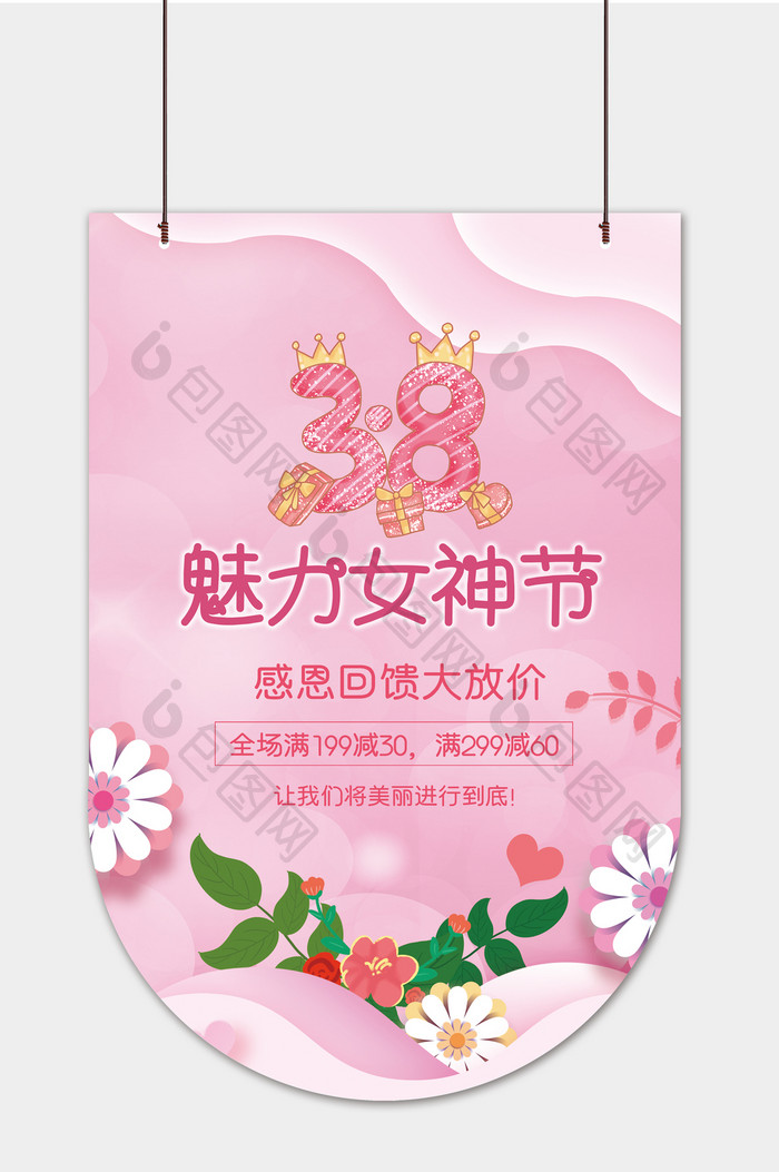 三八女神节百货促销吊旗