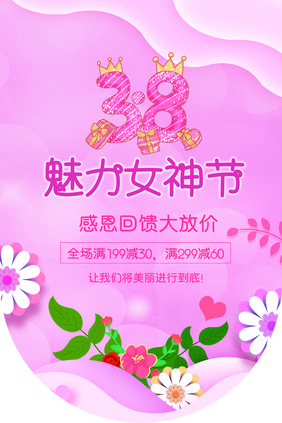 三八女神节百货促销吊旗