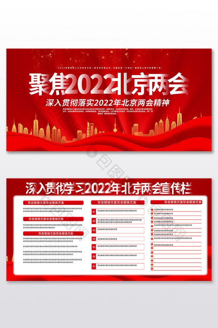 高端大气聚焦2022年北京两会展板宣传栏