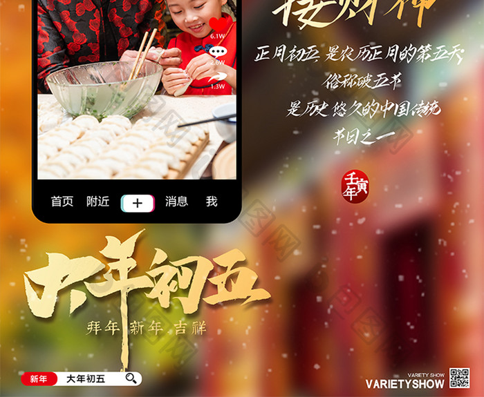 简约创意系列大年初五海报设计