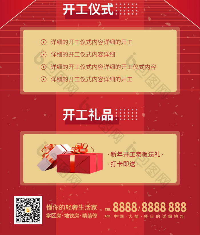 红色春节新年虎年开工大吉开业通知h5海报