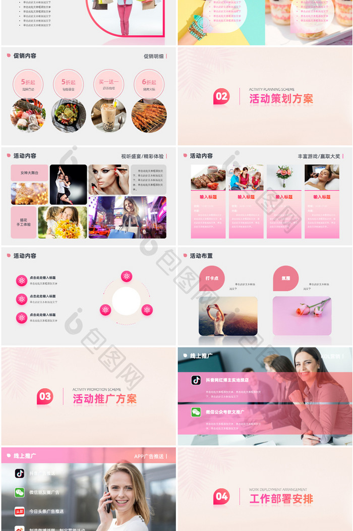 粉色女神节活动营销策划简约PPT模板