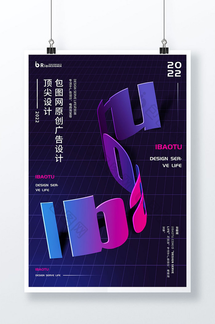 包图Ibaotu原创广告设计海报