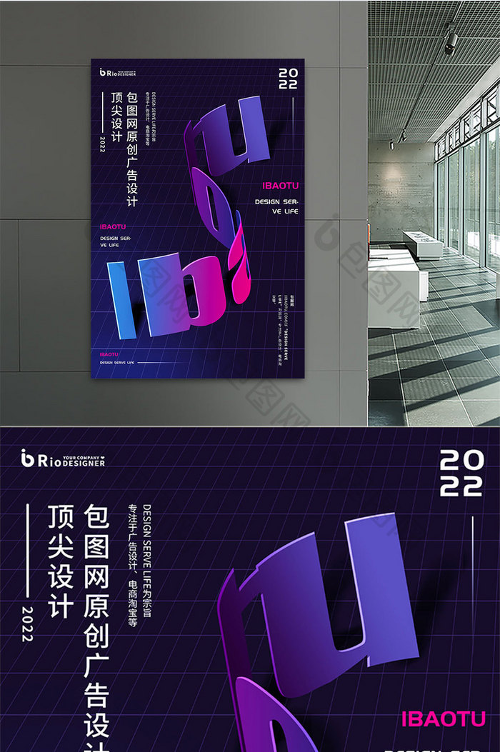 包图Ibaotu原创广告设计海报