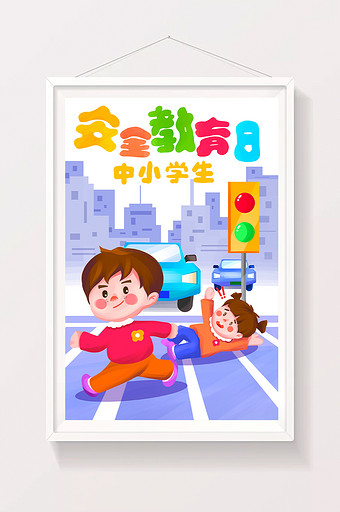 中小学生安全教育日交通规则宣传插画图片