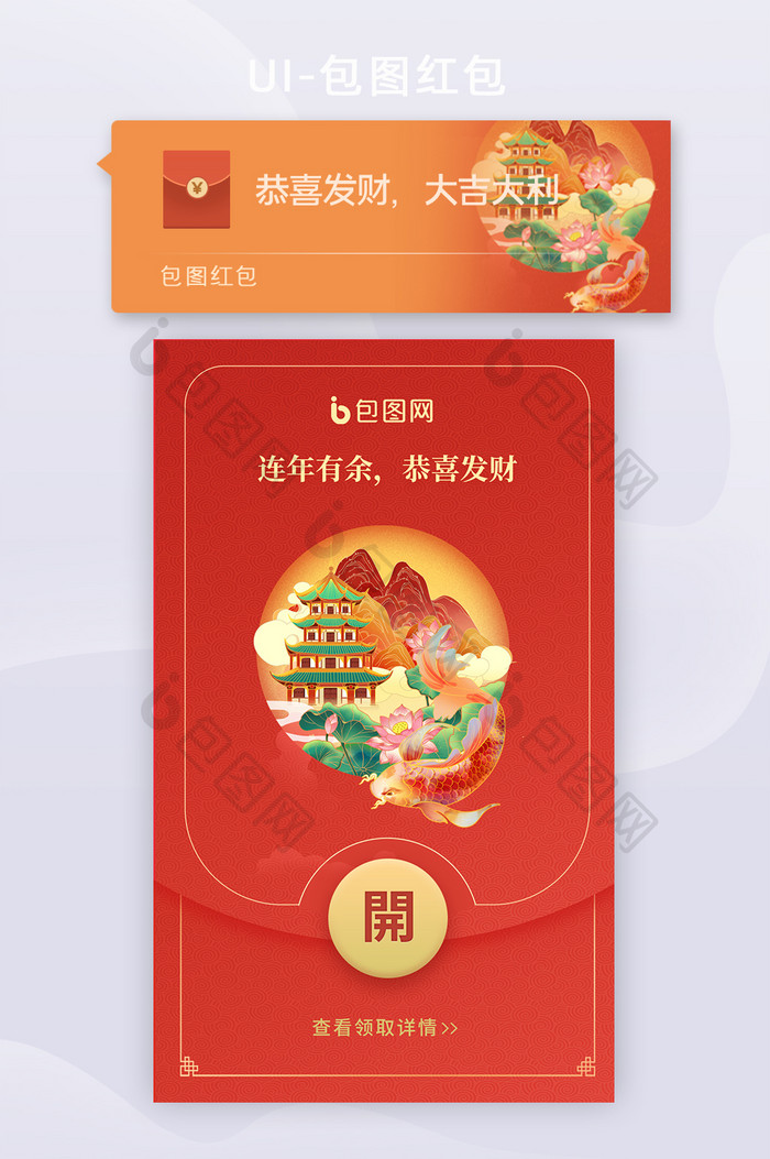 红色中国风插画新年微信红包