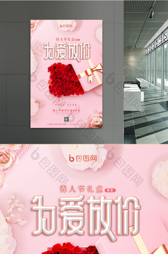 粉色浪漫情人节鲜花限定海报