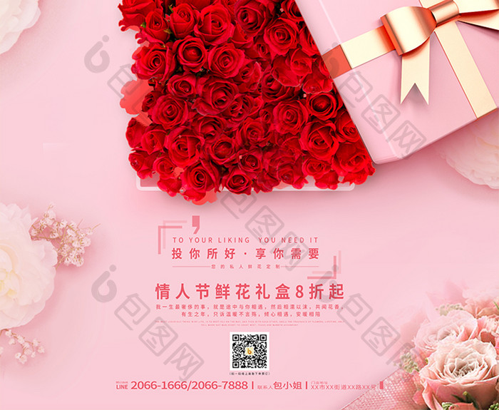 粉色浪漫情人节鲜花限定海报