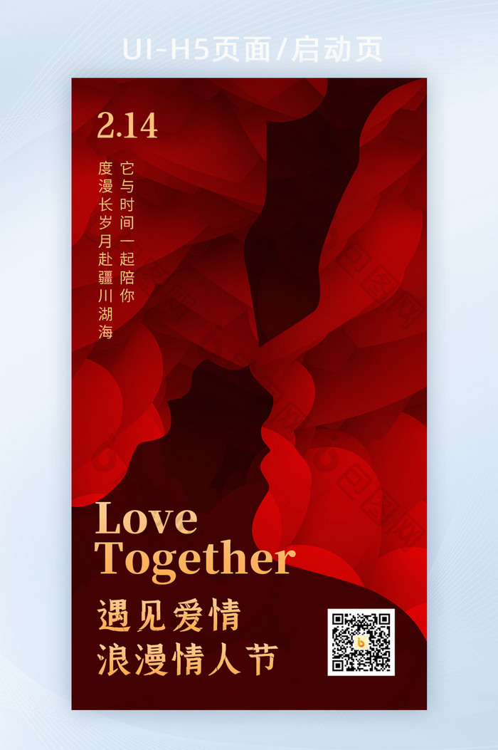 2022红色简约创意浪漫情人节海报H5