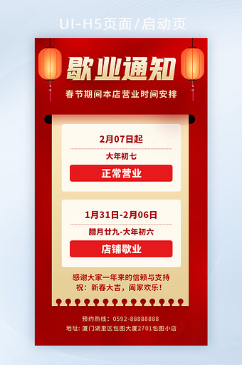 2022红色虎年简约春节营业停业通知海报图片