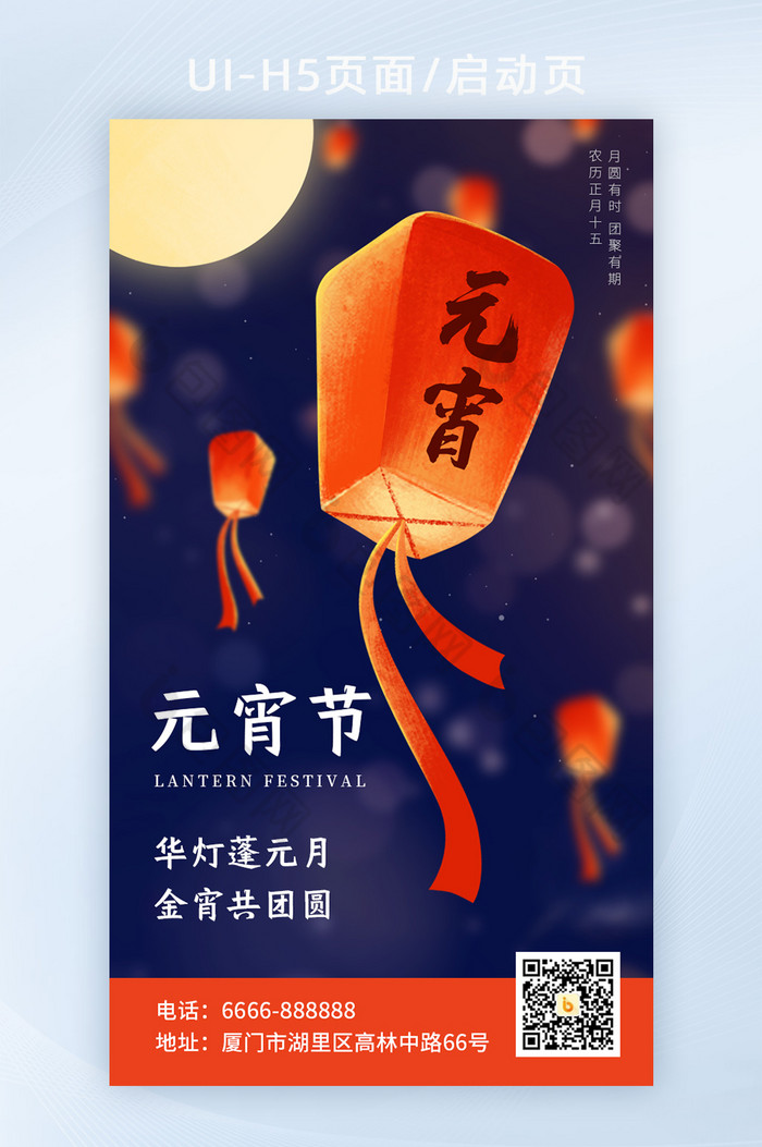 2022虎年汤圆创意意境元宵节海报H5图片图片