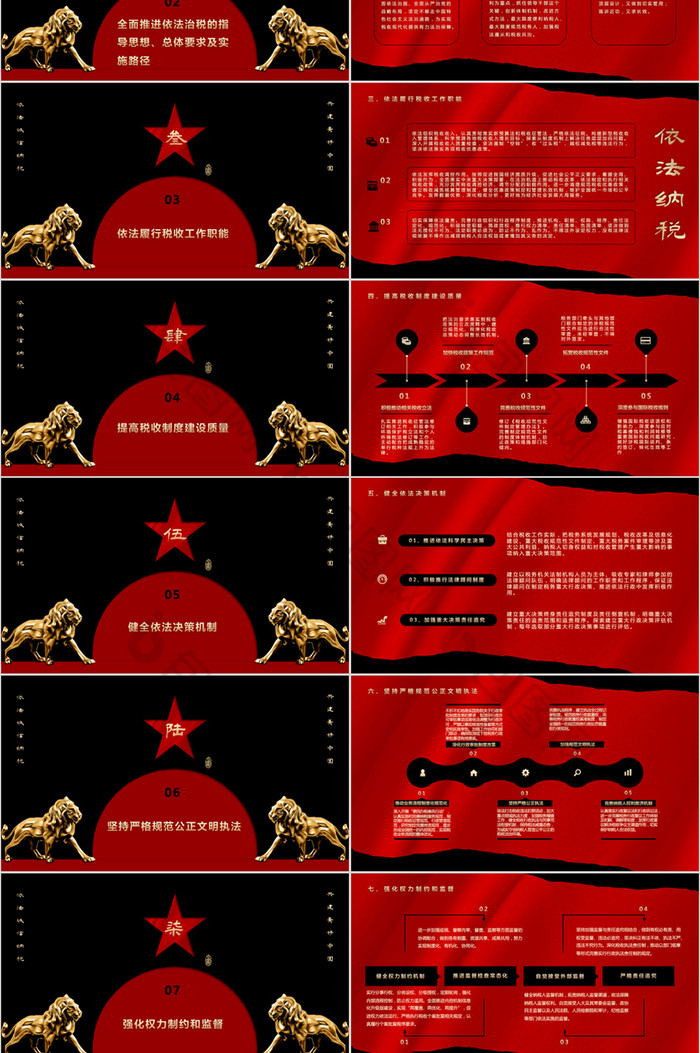 红色中国风依法纳税党建税收宣传PPT模板