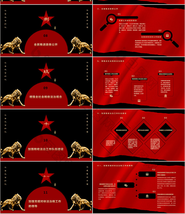 红色中国风依法纳税党建税收宣传PPT模板
