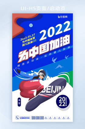 蓝色高端创意北京运动会海报h5