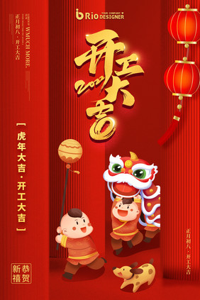 开门红舞狮红色开门大吉新春节日创意海报