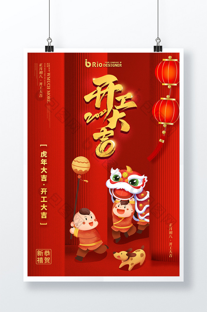 开门红舞狮红色开门大吉新春节日创意海报