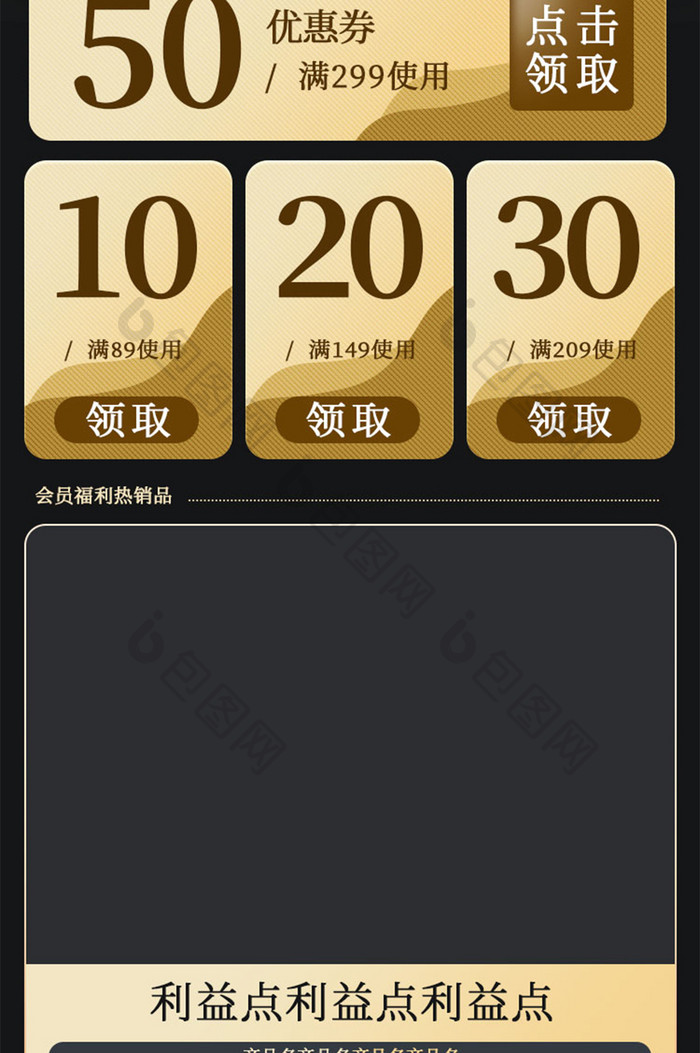 暗色店铺会员活动页h5会员活动信息长图