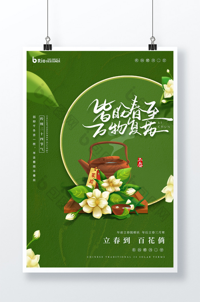 烫金大理石纹理茉莉花立春节气图片图片