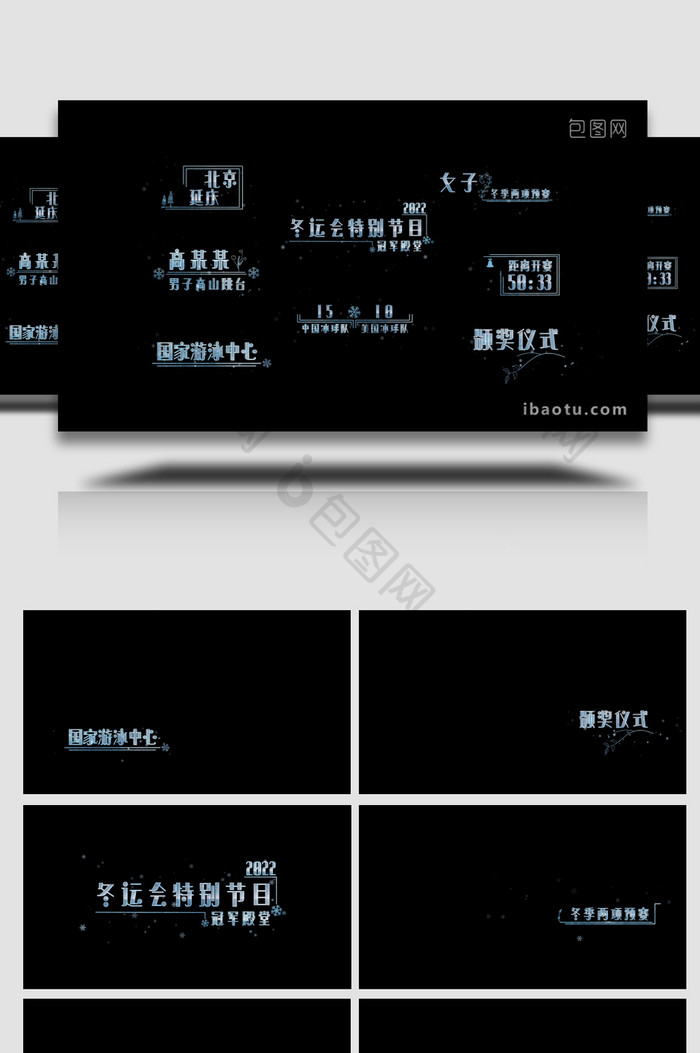 雪花效果运动会赛事字幕包装AE模板