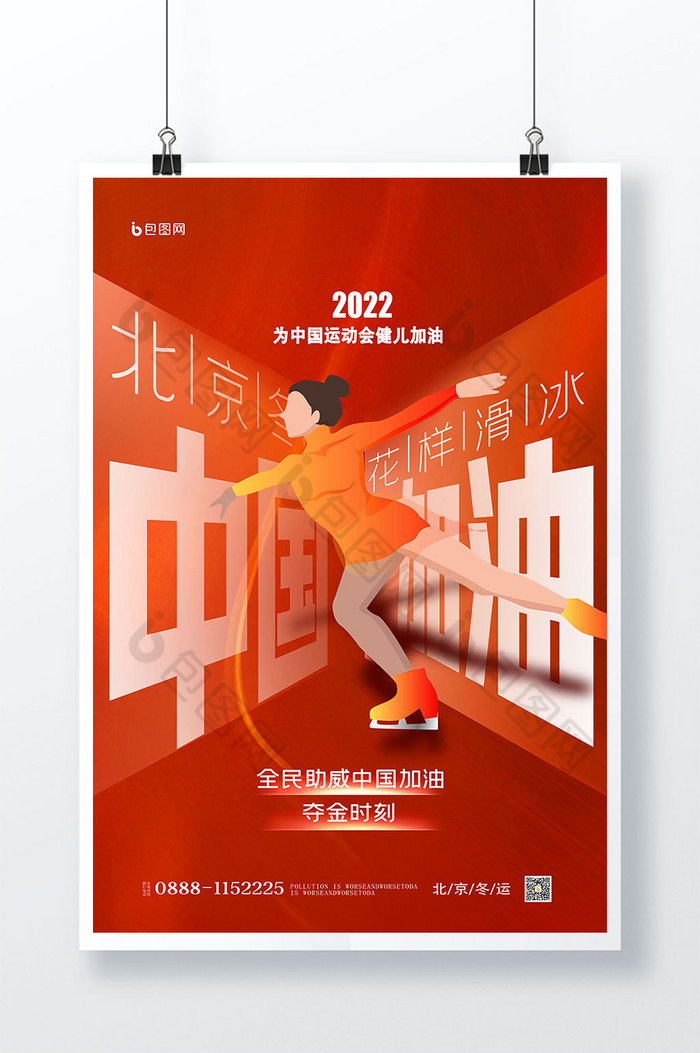 2022北京冬运会中国加油图片图片