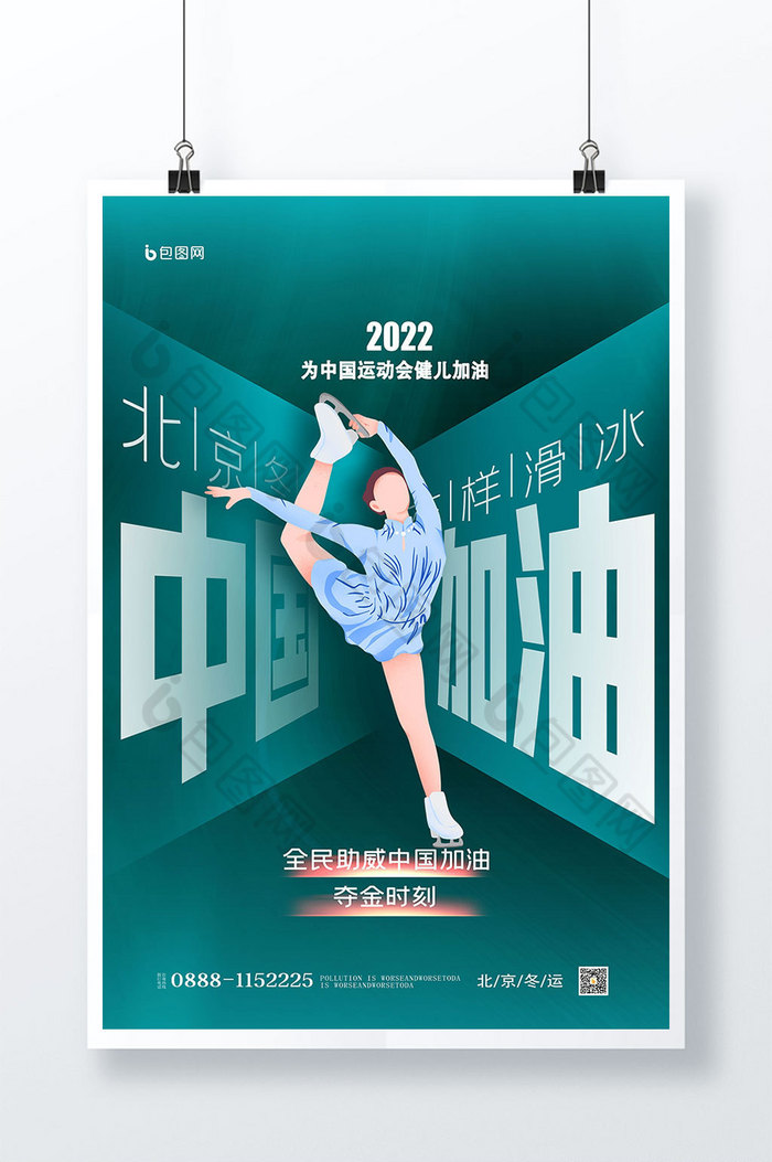 2022冬运会中国加油图片图片