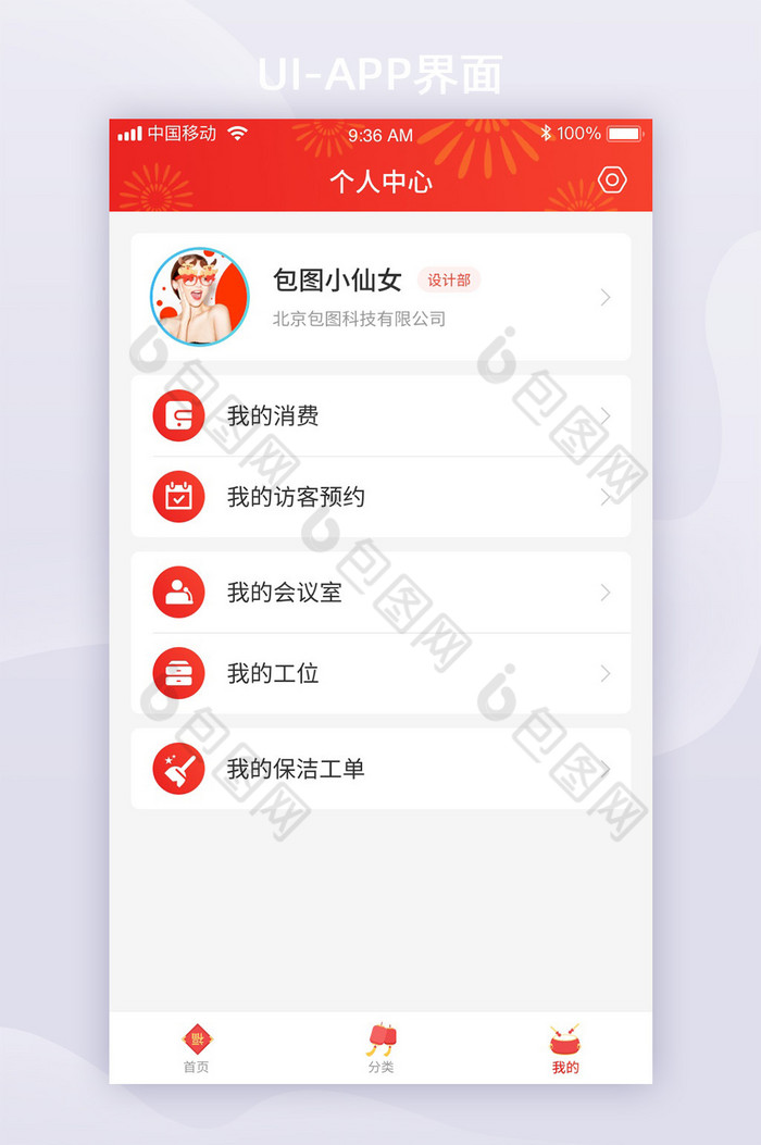 皮肤个人中心页面移动app图片