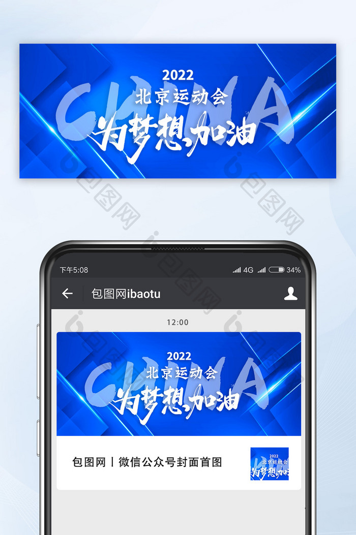 蓝色北京运动会为梦想加油运动会微信配图