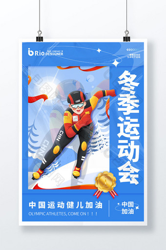 2022北京冬运会运动健儿加油节日海报图片