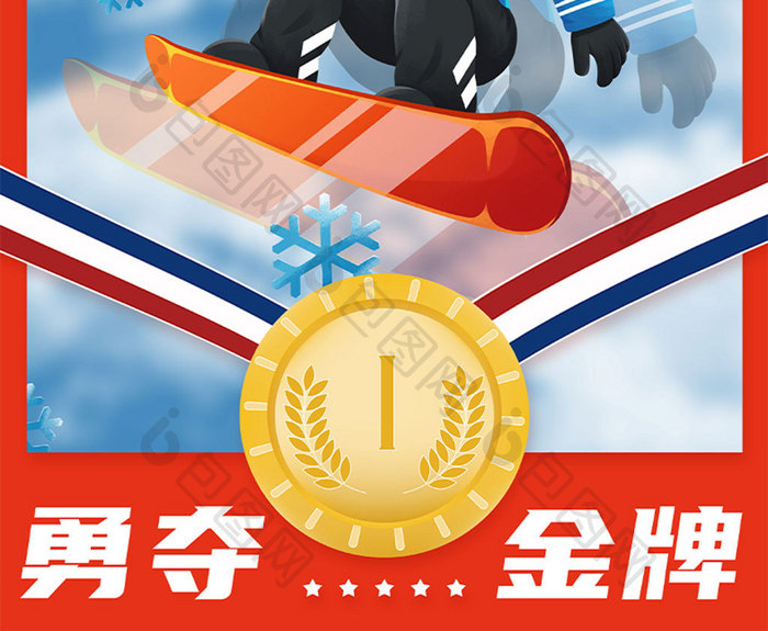 2022北京冬运会2022冬季运动节日海