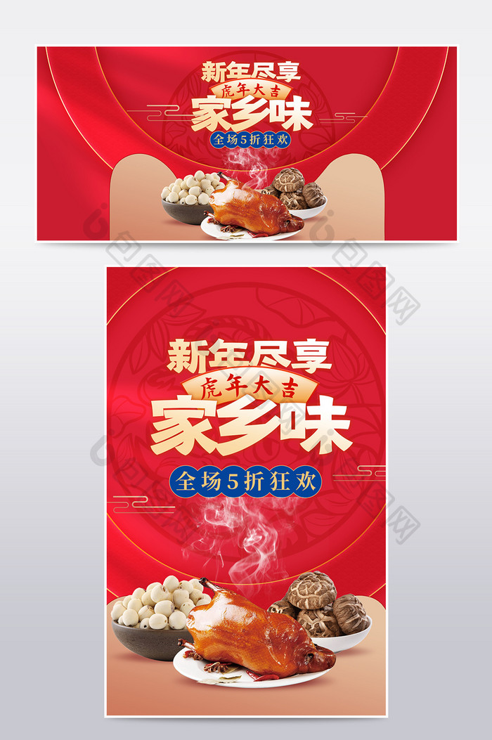 新年家乡味中式风格中国风国朝促销海报图