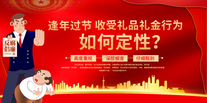 收受贿赂图片-收受贿赂素材免费下载-包图网
