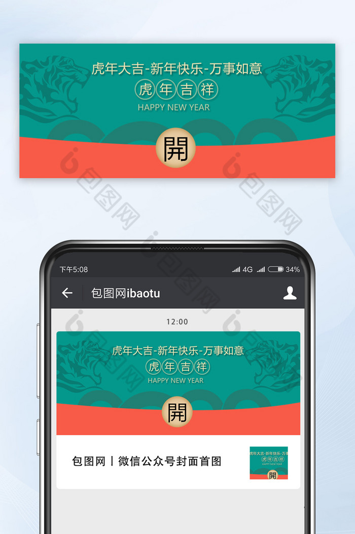 红色虎年吉祥新年公众号海报图片图片