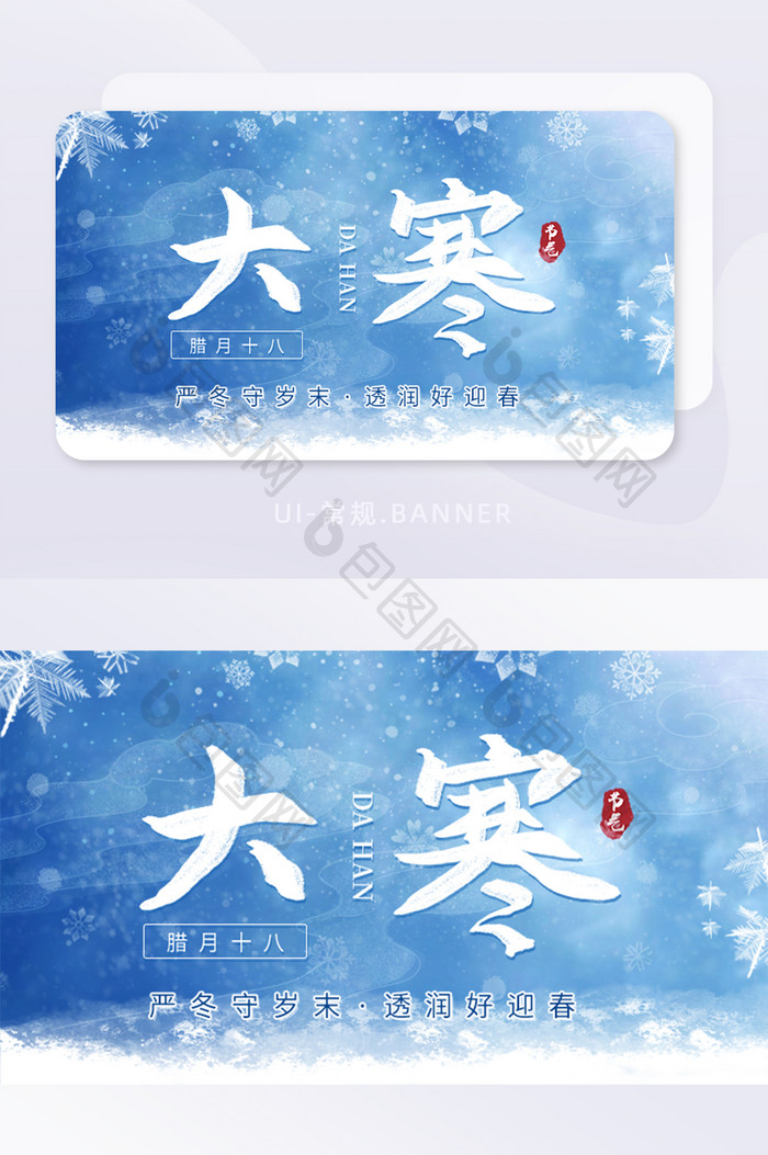 意境创意大寒节气雪花美好祝福banner