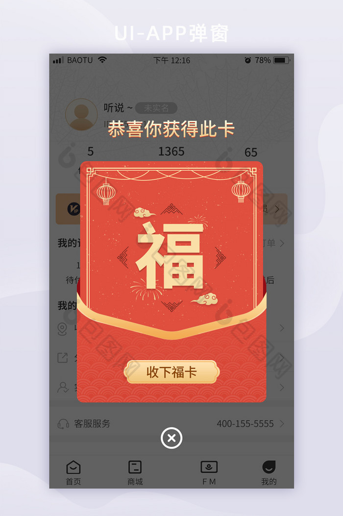 新年春节福卡收集UI弹窗图片图片