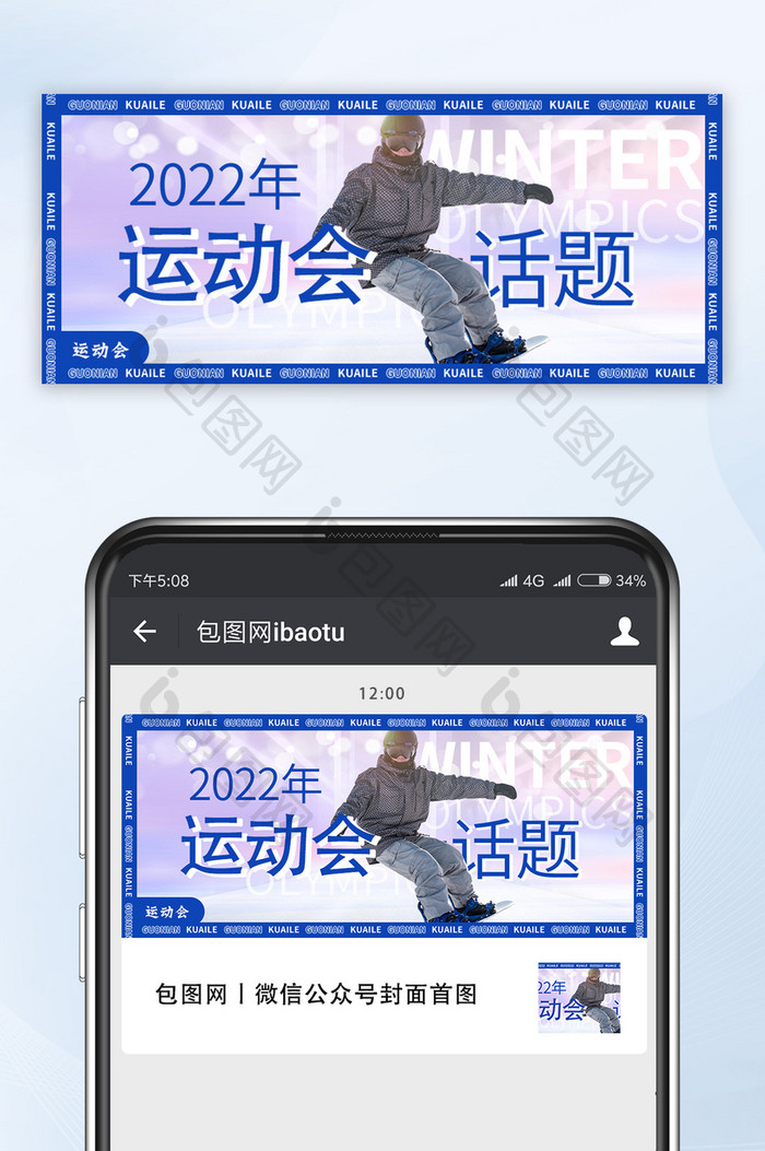 北京运动会冬季运动会运动会banner